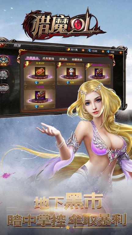 猎魔OL手游小米版
