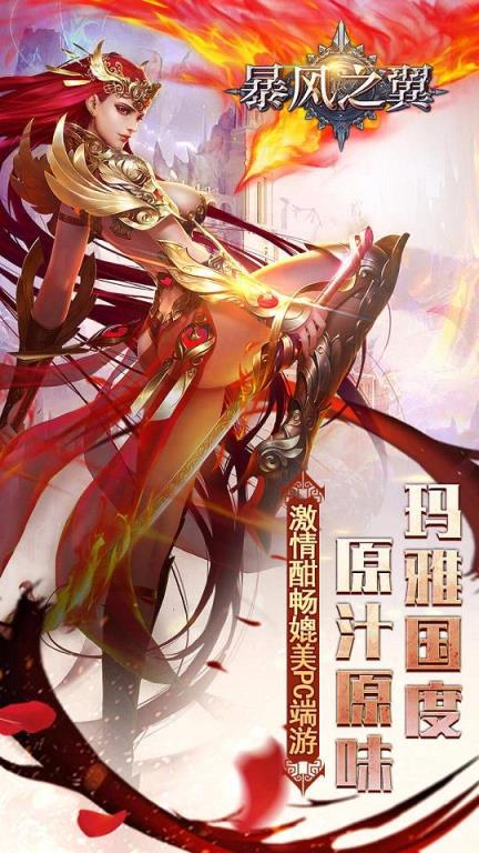 暴风之翼手游腾讯版下载