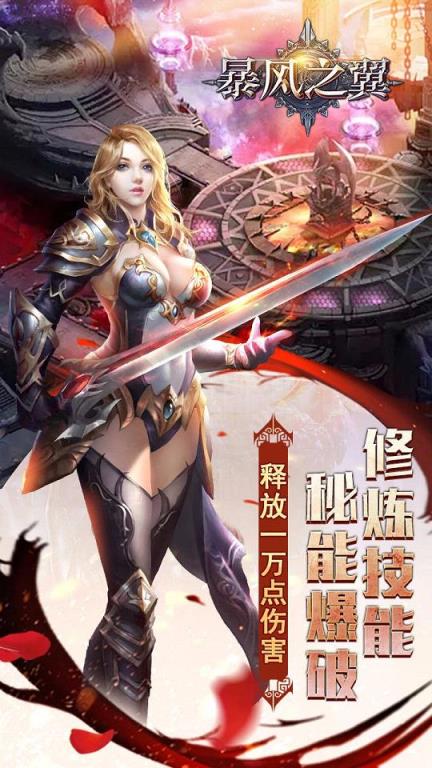 暴风之翼手游百度版