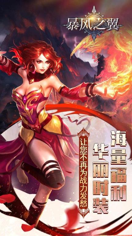 暴风之翼手游腾讯版