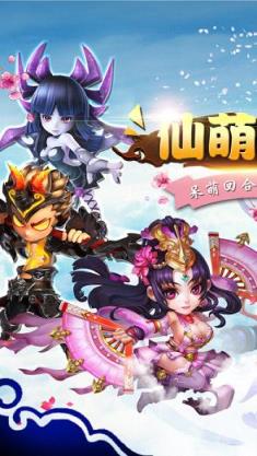 仙萌西游手游官方版