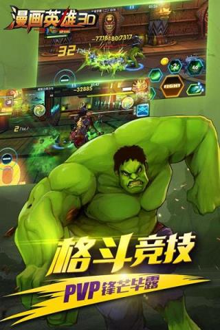 漫画英雄3D手游小米版
