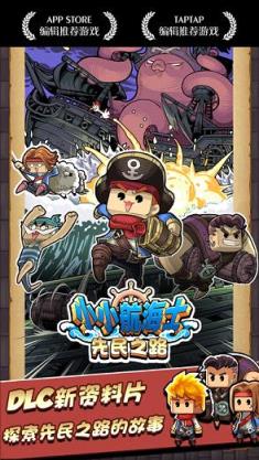 小小航海士无限金币破解版