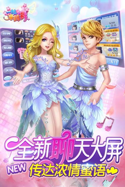 一起来跳舞手游九游版