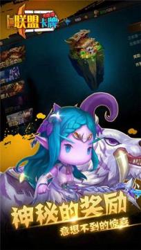 联盟卡牌英雄传手游小米版