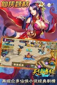 天仙奇缘手游九游版