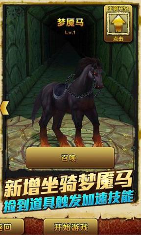 神庙逃亡2 4.0.1九游版