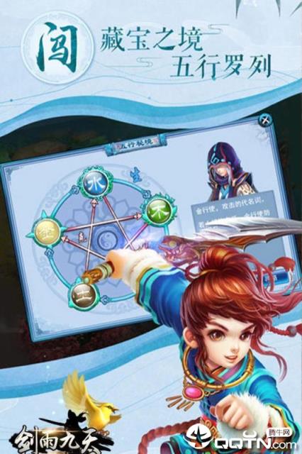 剑雨九天手游九游版