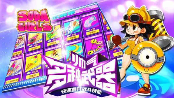 苏打女孩手机版