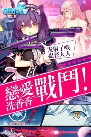 星舰少女手游百度版