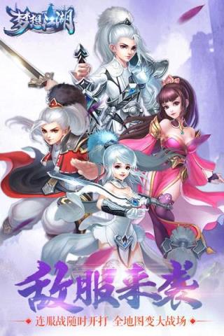 梦想江湖手游百度版