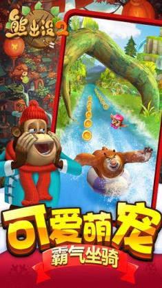 熊出没2手游官方正版