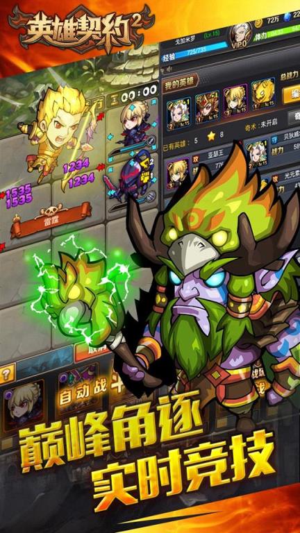 英雄契约2手游百度版