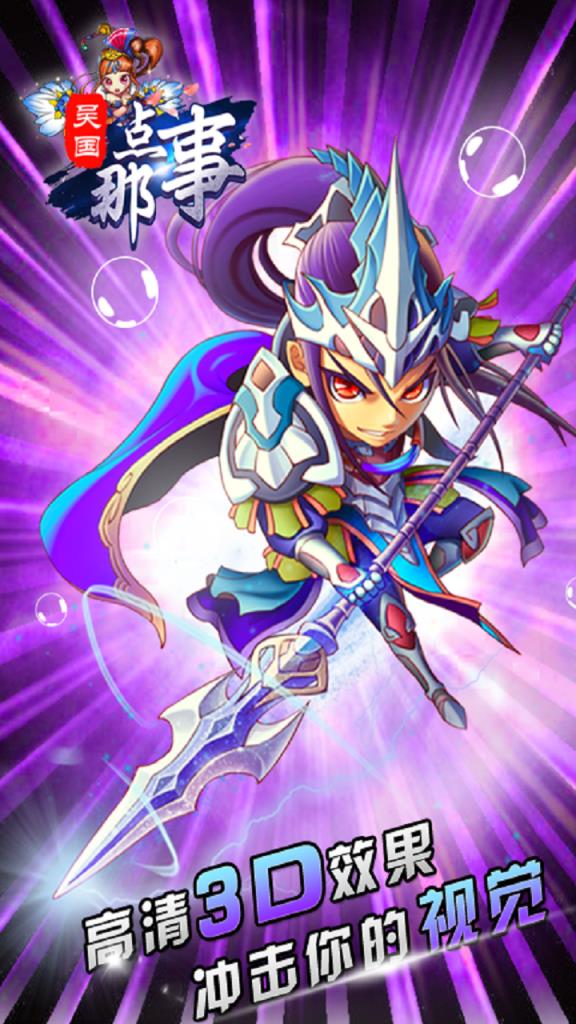 吴国那点事手游果盘版