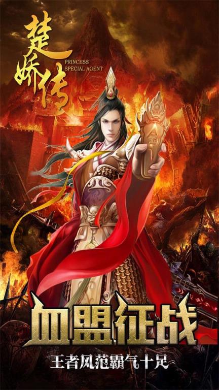 楚娇传手游小米版下载