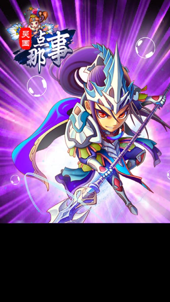 吴国那点事手游九游版