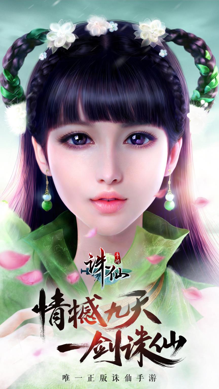 诛仙手游魅族版