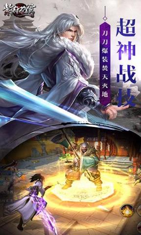 紫府苍穹手游小米版