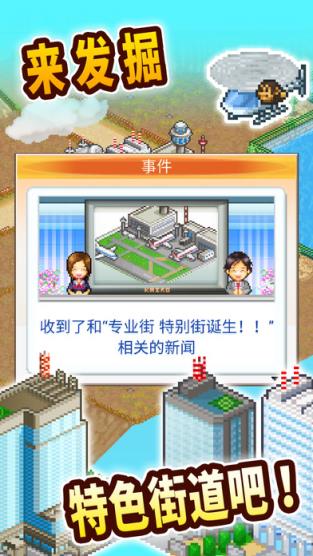 都市大亨物语手游官方版下载