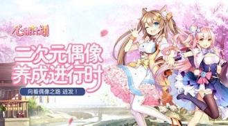 心跳计划手游官方版