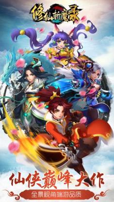 修仙斩魔录手游小米版