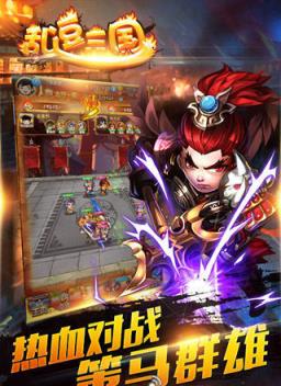 乱拳三国手游官方版