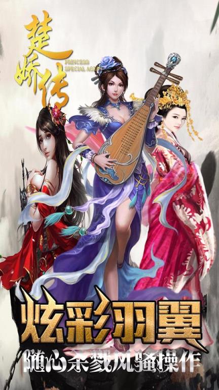 楚娇传手游小米版下载