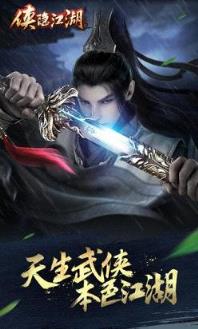 侠影江湖手游官方版