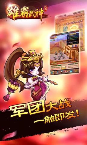 雄霸武神手游官方版