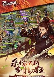 蜀山新世界手游官方版