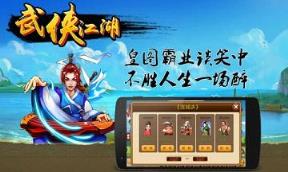 新武侠江湖手游变态版下载