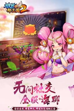 放开那三国2v1.4.3破解版
