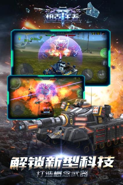 坦克王者手游安锋客户端