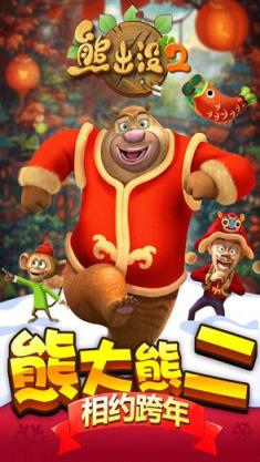 熊出没2手游官方正版