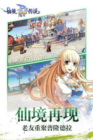 仙境传说复兴手游百度版