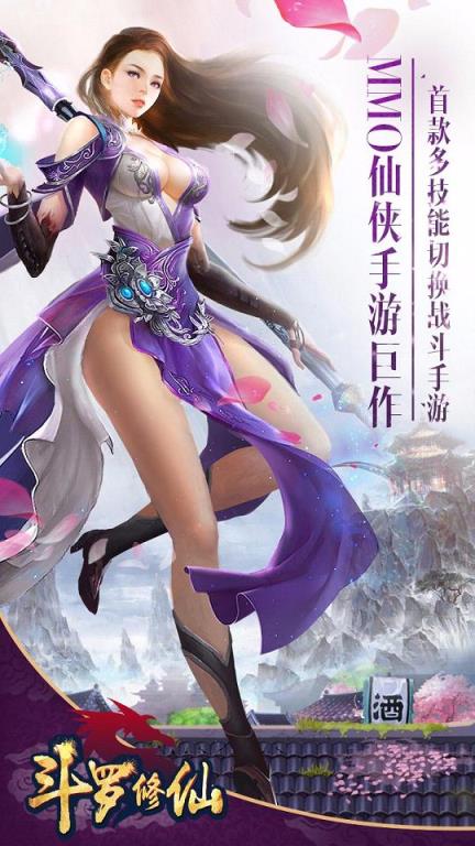 斗罗修仙手游九游版