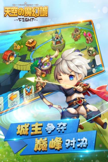 天空的魔幻城手游百度版