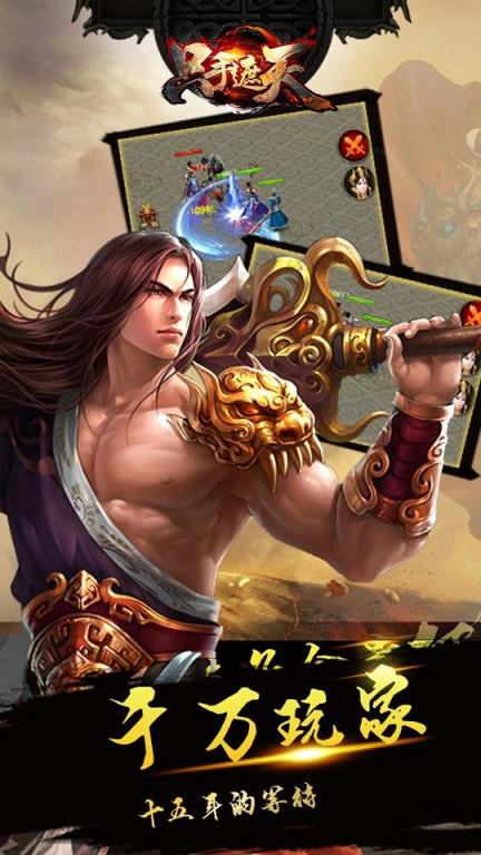 只手遮天手游小米版