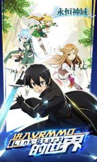 永恒神域手游腾讯版