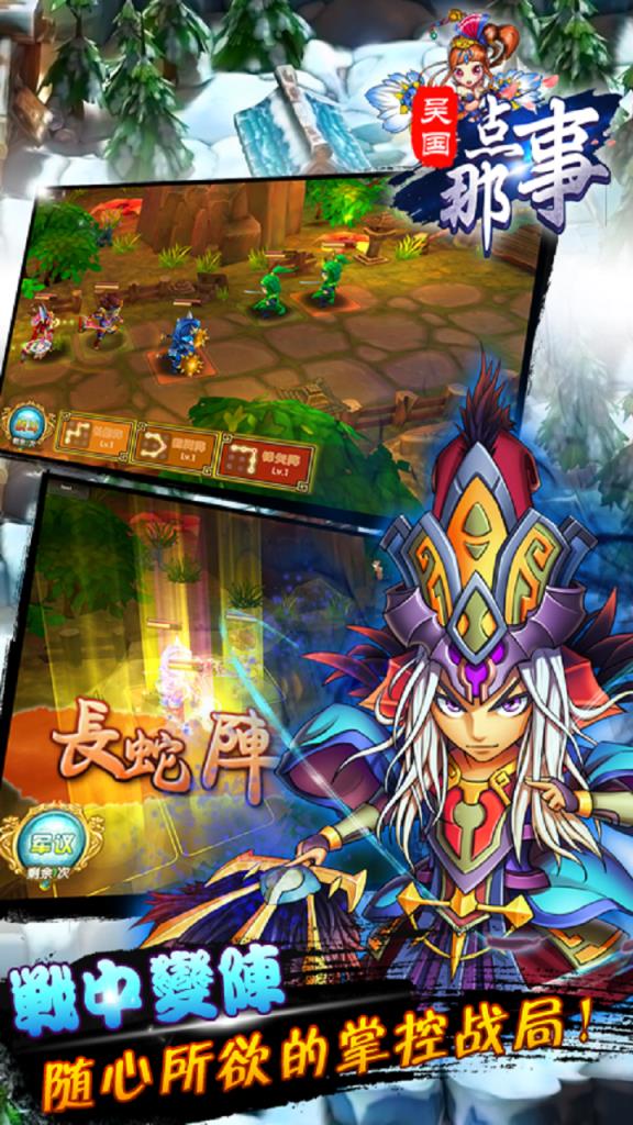 吴国那点事手游果盘版