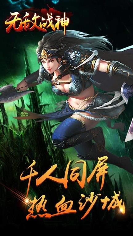 无敌战神手游九游版