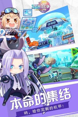 超次元战争手游百度版