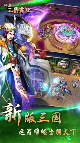 终极三国霸业手游百度版