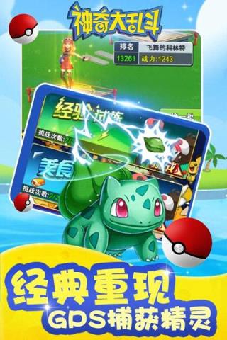 神奇大乱斗手游九游版