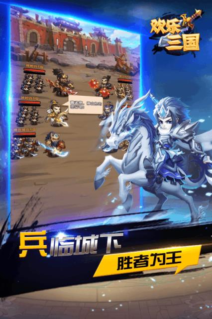 欢乐三国手游小米版
