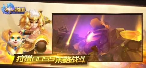 神之物语手游腾讯版