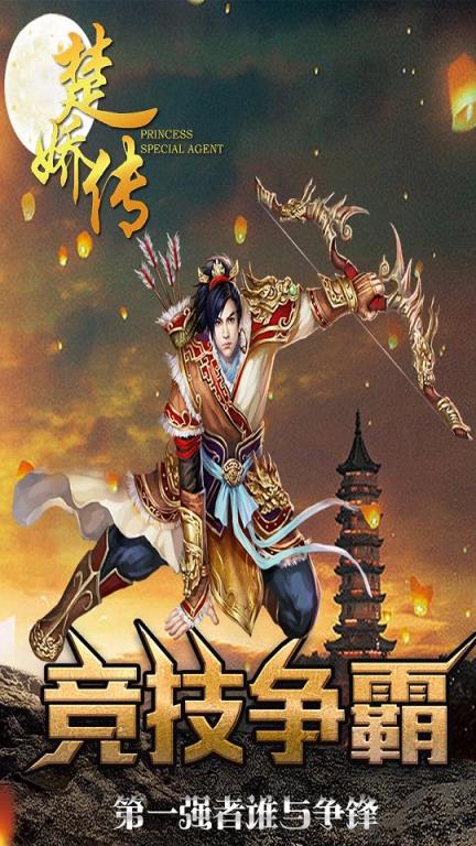 楚娇传手游小米版