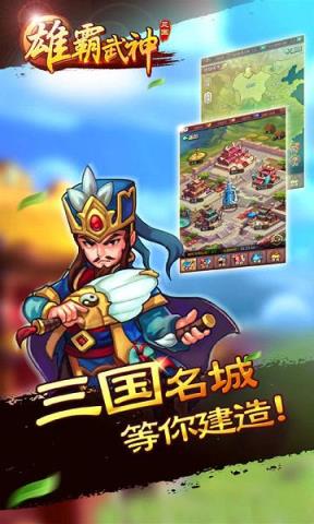 雄霸武神手游百度版