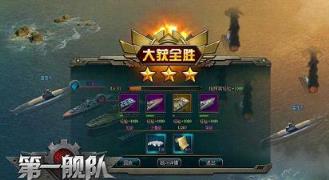 腾讯第一舰队手游小米版