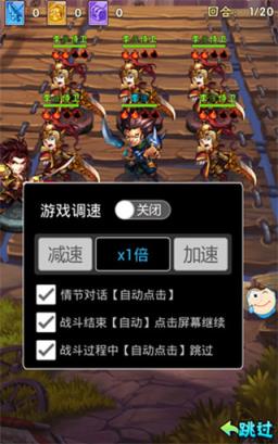 少年三国志加速跳过破解版